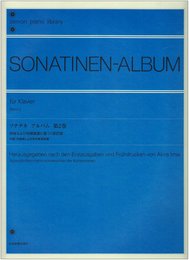 ソナチネ アルバム 2(今井顕 校訂・注解) (Zen-on piano library)