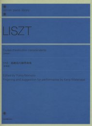 リスト 超絶技巧練習曲集 (zen-on piano library)
