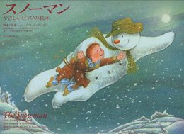 やさしいピアノの絵本 スノーマン