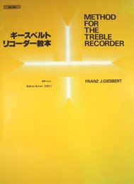 ギースベルト　リコーダー教室