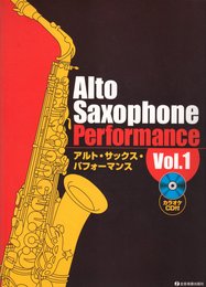 カラオケCD付 アルトサックスパフォーマンス(1)