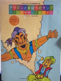 舞踊劇名作集 アラジンとまほうのランプ・てぶくろ・しらゆきひめ