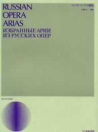 ロシア オペラ・アリア選集
