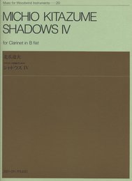 OS 北爪道夫 クラリネット独奏のための シャドウズIV