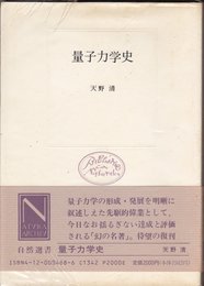 量子力学史