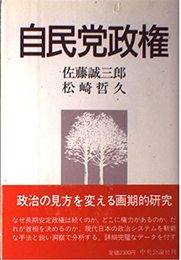 自民党政権