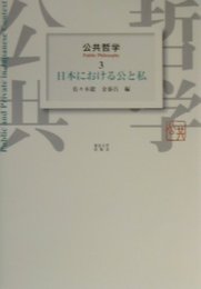 公共哲学 3