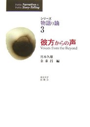 シリ-ズ物語り論 (3) (シリーズ物語り論 3)