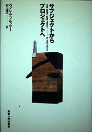 サブジェクトからプロジェクトへ