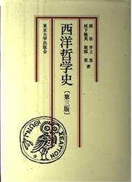 西洋哲学史 第3版