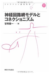 コレクション認知科学 (11) (コレクション認知科学 11)