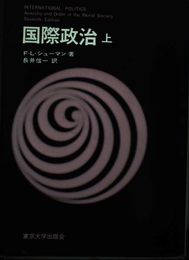 国際政治 上