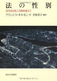 法の性別