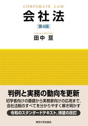 会社法　第4版