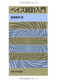 ベイズ統計入門