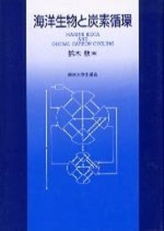 海洋生物と炭素循環