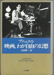 映画わが自由の幻想