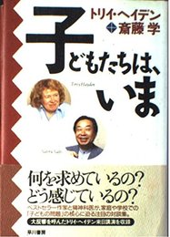 子どもたちは、いま
