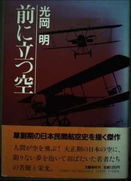 前に立つ空