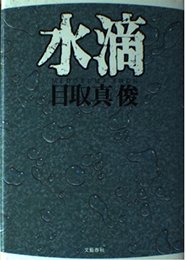 水滴