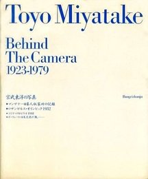 宮武東洋の写真
