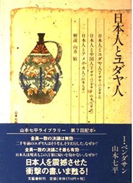 山本七平ライブラリー 13