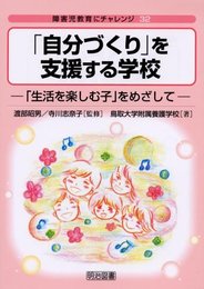 障害児教育にチャレンジ 32