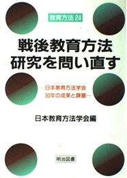 教育方法 24
