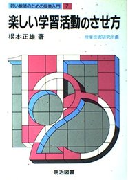 若い教師のための授業入門 7