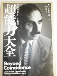 超能力大全