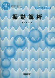 振動解析 (応用数値計算ライブラリ)