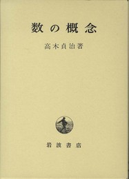 数の概念 改版