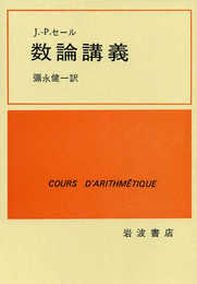 数論講義