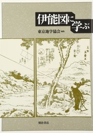 伊能図に学ぶ