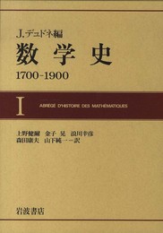 数学史: 1700-1900 (1)