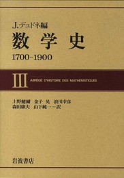 数学史: 1700-1900 (3)