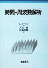 時間-周波数解析