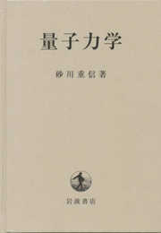 量子力学