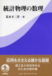 統計物理の数理