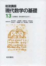 現代数学の広がり1