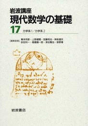 力学系 1