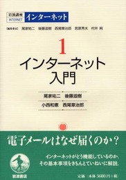 岩波講座インターネット 1