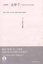 つくられた自然