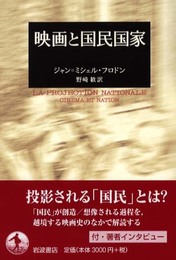 映画と国民国家