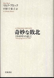 奇妙な敗北: 1940年の証言