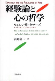 経験論と心の哲学