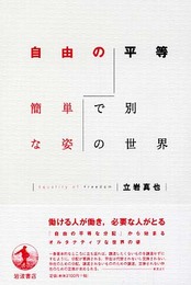 自由の平等: 簡単で別な姿の世界