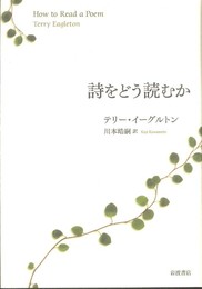 詩をどう読むか