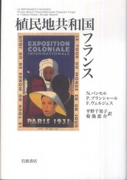 植民地共和国フランス