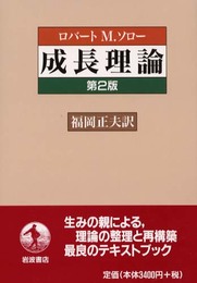 成長理論 第2版